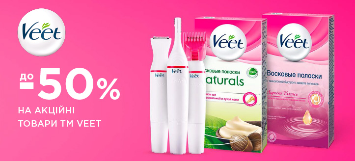 Акція від ТМ Veet